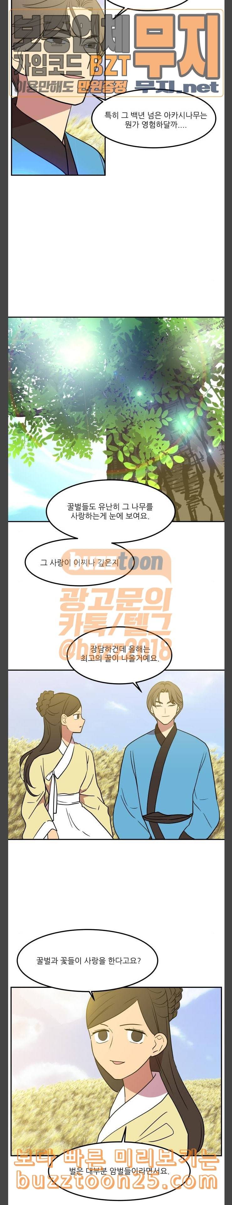 꿀벌과 아카시아 48화 4