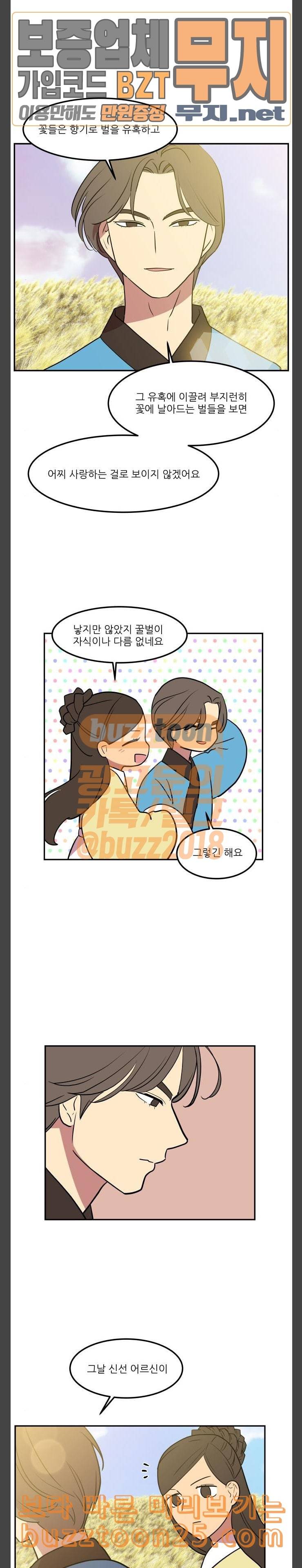 꿀벌과 아카시아 48화 5