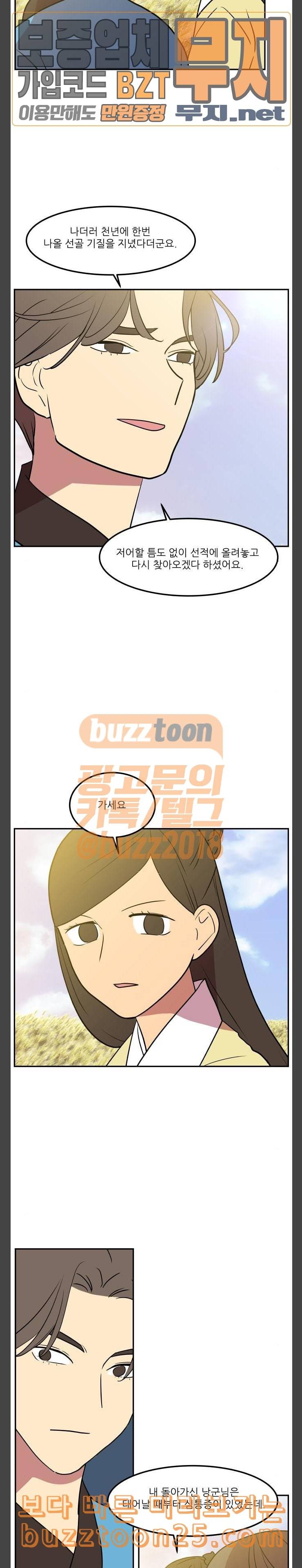 꿀벌과 아카시아 48화 6