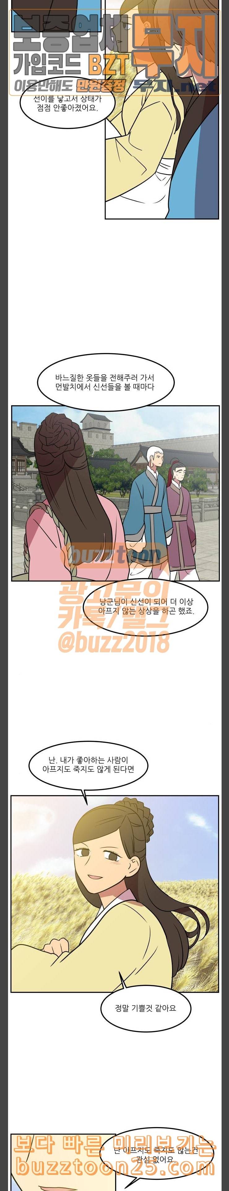 꿀벌과 아카시아 48화 7
