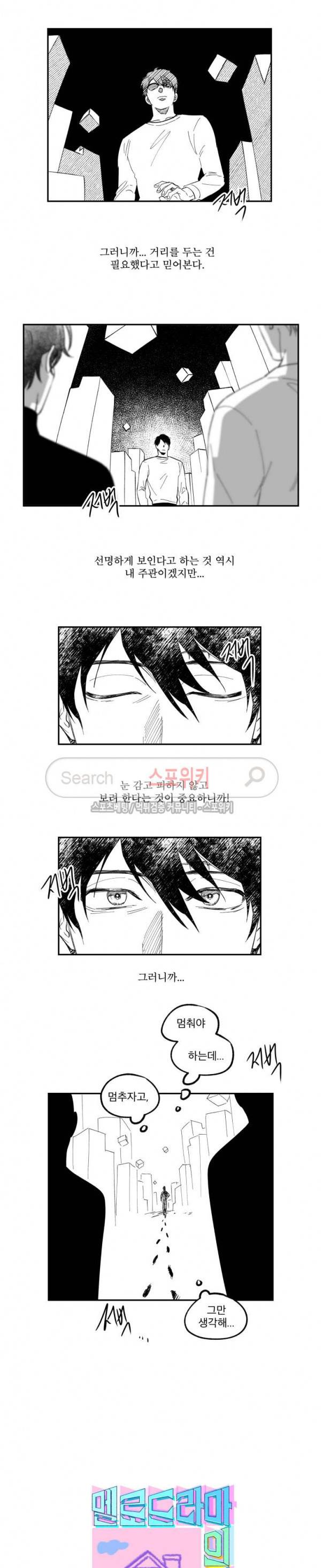 멜로드라마의문법 외전 2화 2