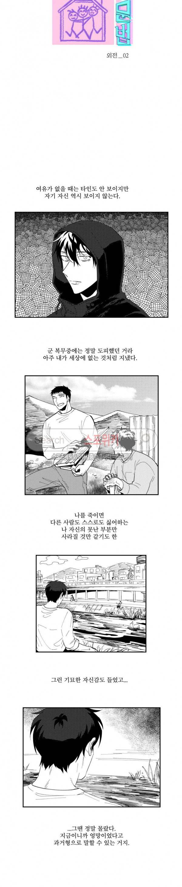 멜로드라마의문법 외전 2화 3