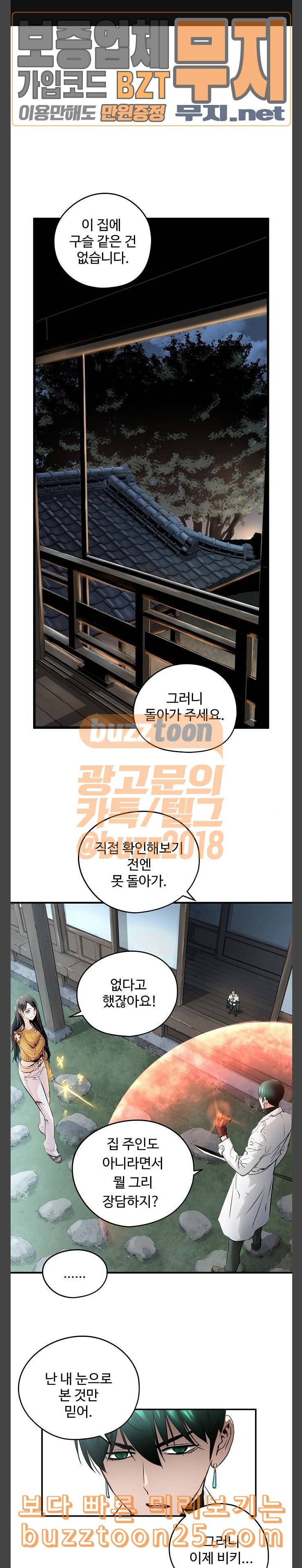 난약 23화 1