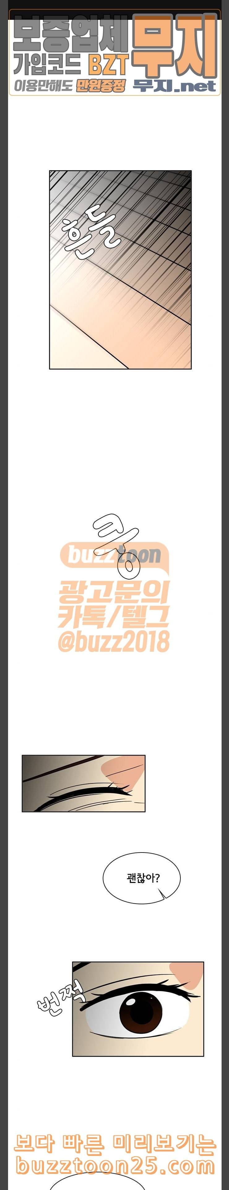 열렬하게 단하나 19화 여동생 아니라고 1