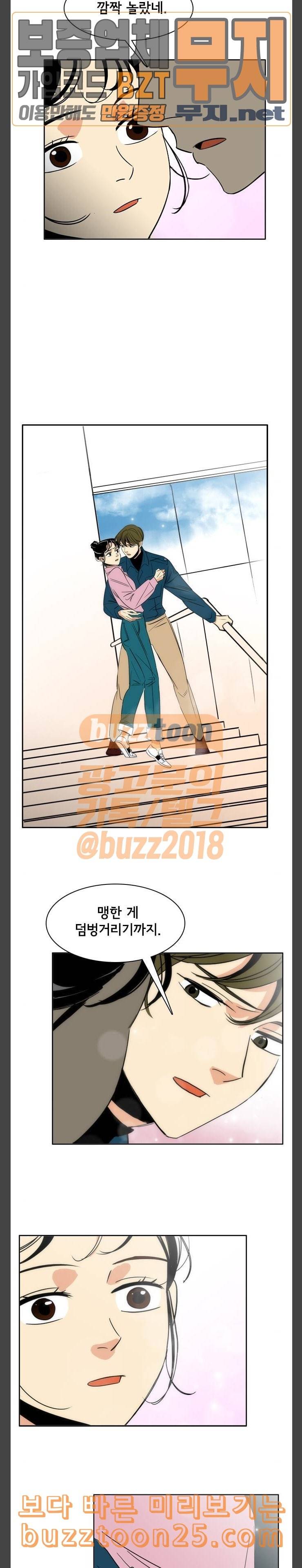 열렬하게 단하나 19화 여동생 아니라고 2
