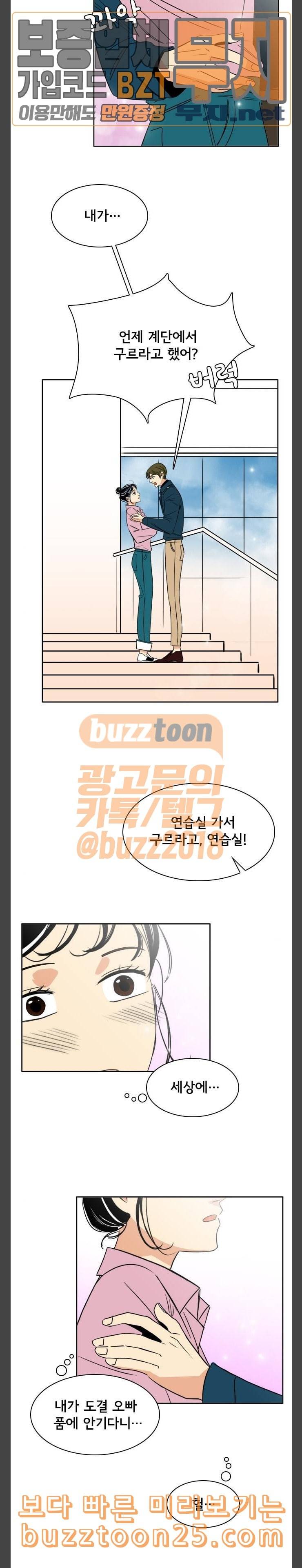 열렬하게 단하나 19화 여동생 아니라고 3