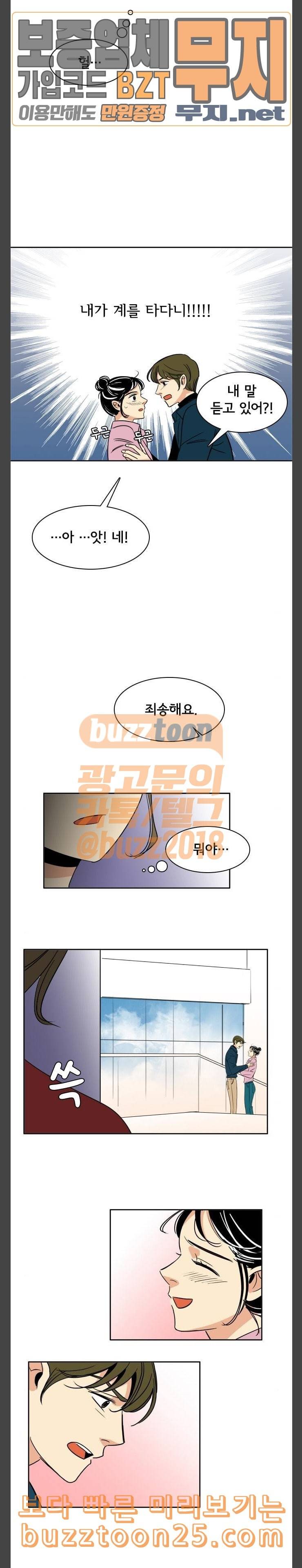 열렬하게 단하나 19화 여동생 아니라고 4