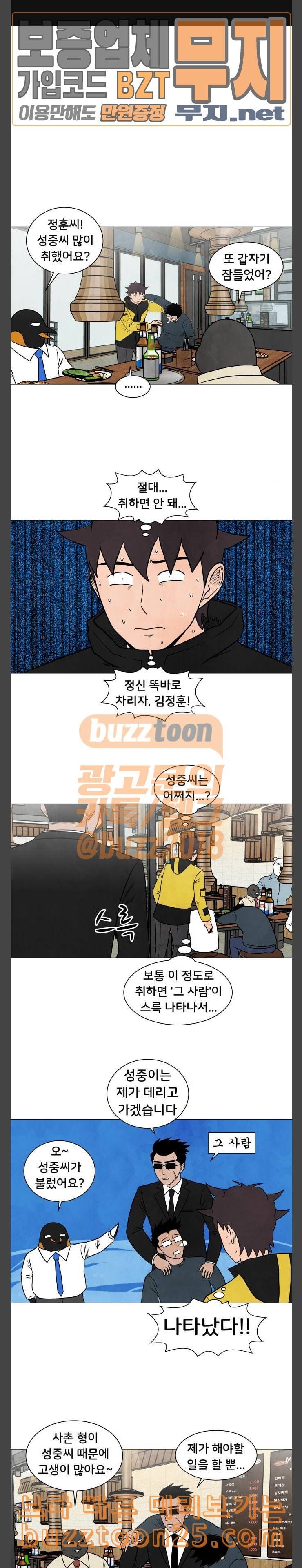 후덜덜덜 남극전자 19화 어느 평범한 회식날 2 1