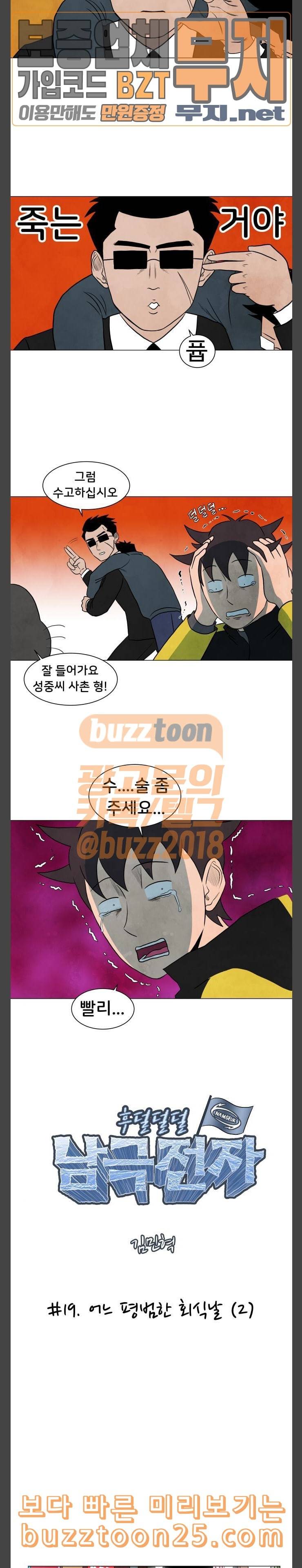 후덜덜덜 남극전자 19화 어느 평범한 회식날 2 3