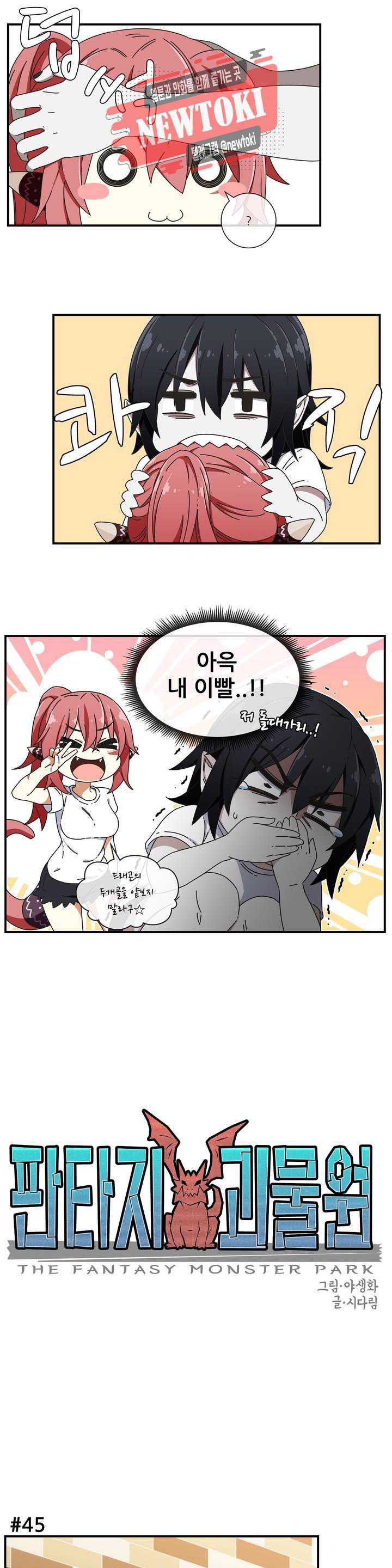 판타지 괴물원 15화 4