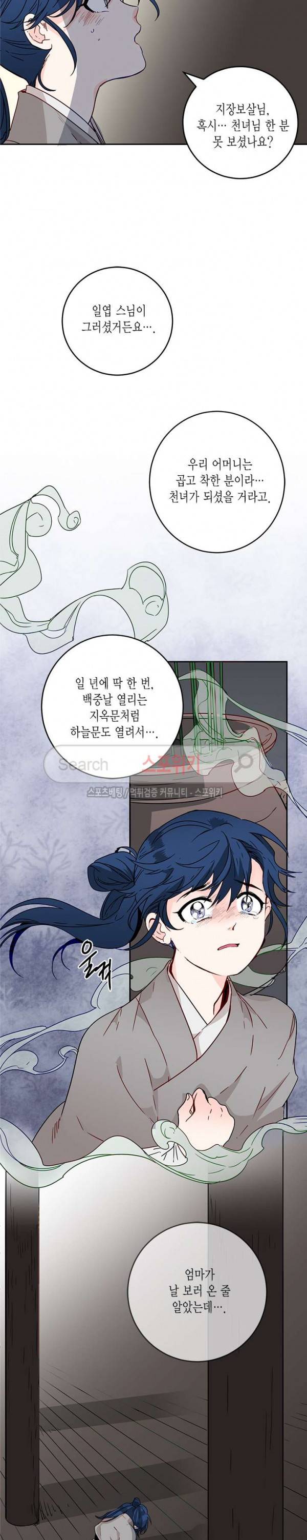 연록흔 3화 2
