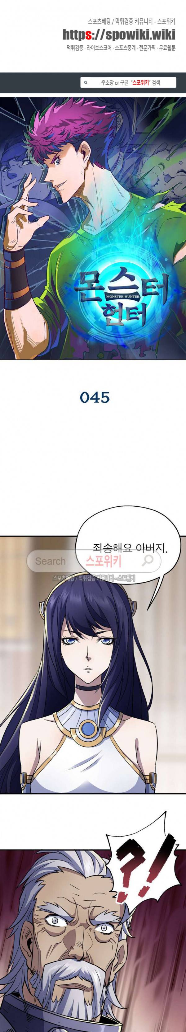 몬스터헌터 45화 1
