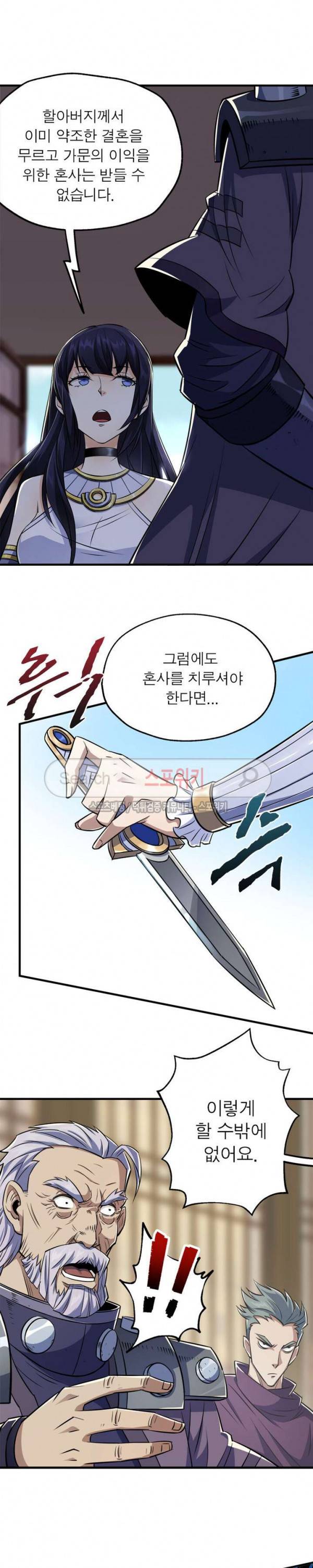 몬스터헌터 45화 4