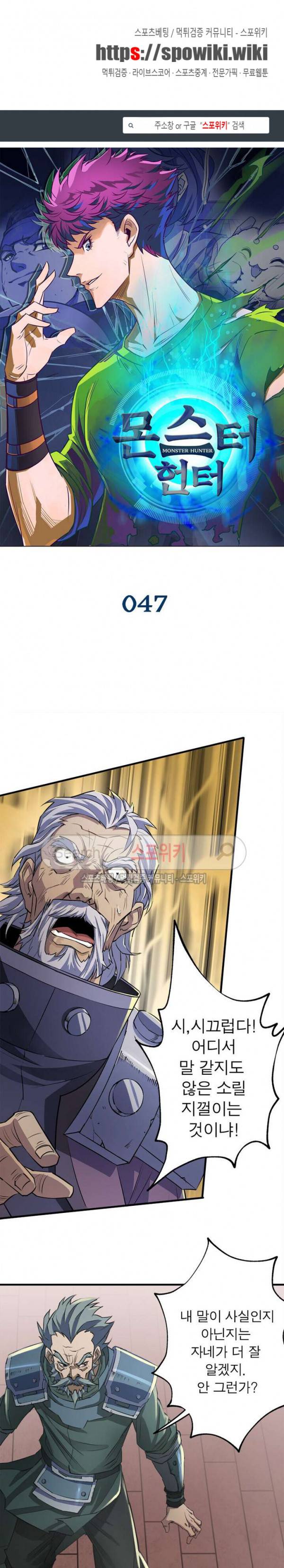 몬스터헌터 47화 1