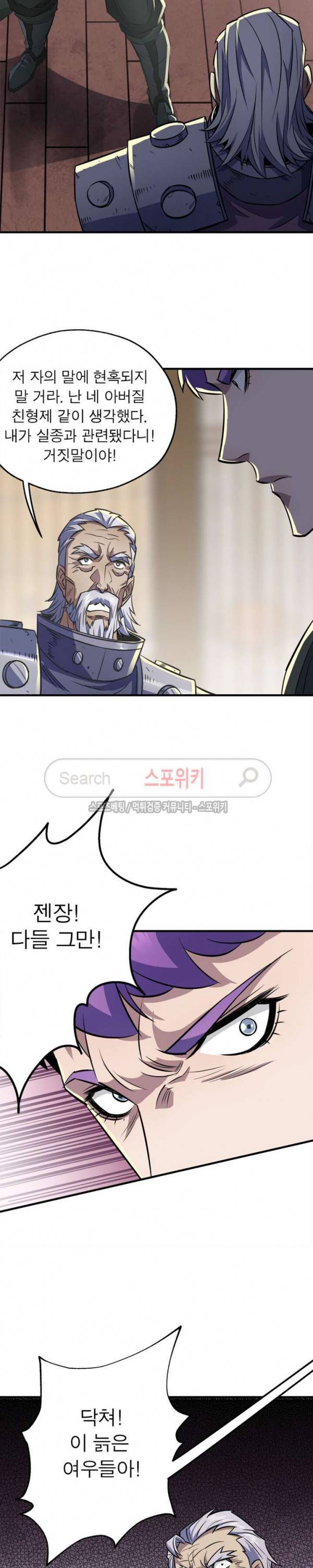 몬스터헌터 47화 2