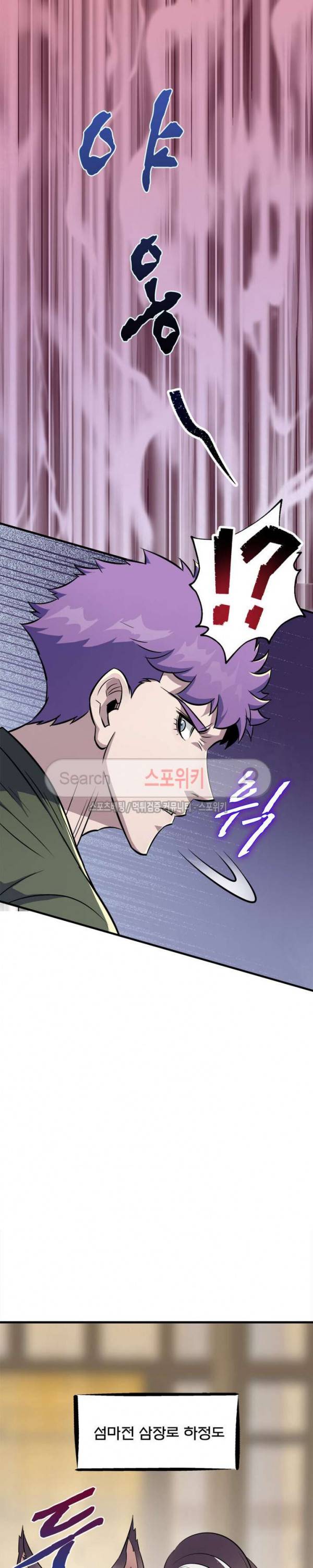 몬스터헌터 47화 4