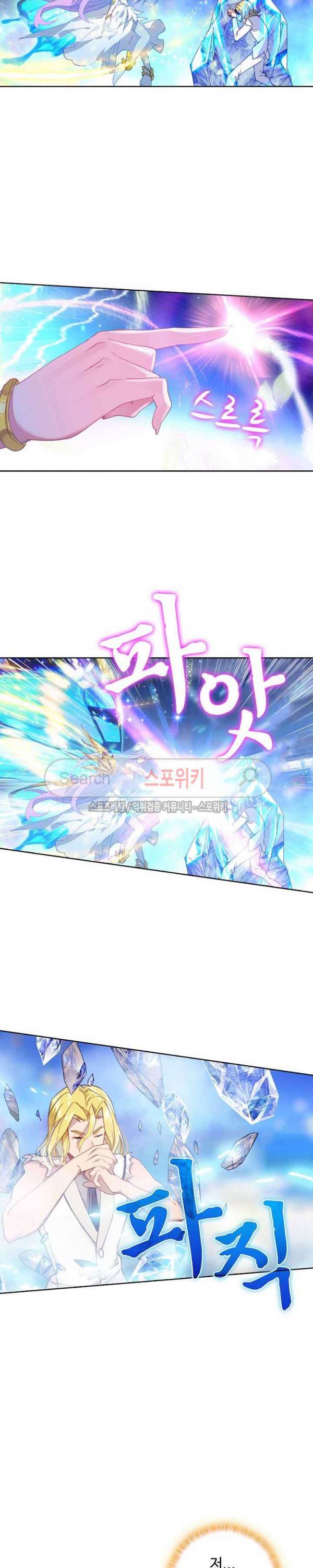 엘피스 전기: 절세당문 251화 4