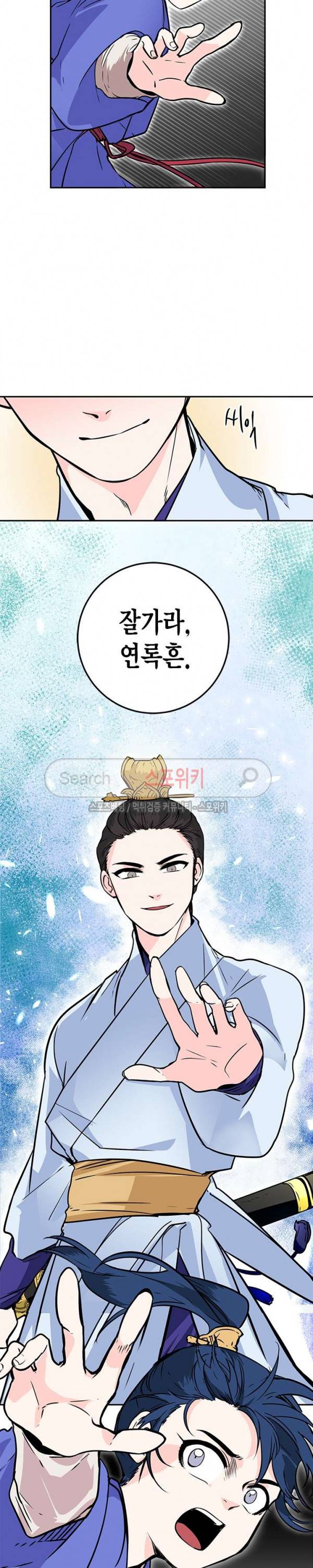 연록흔 10화 2