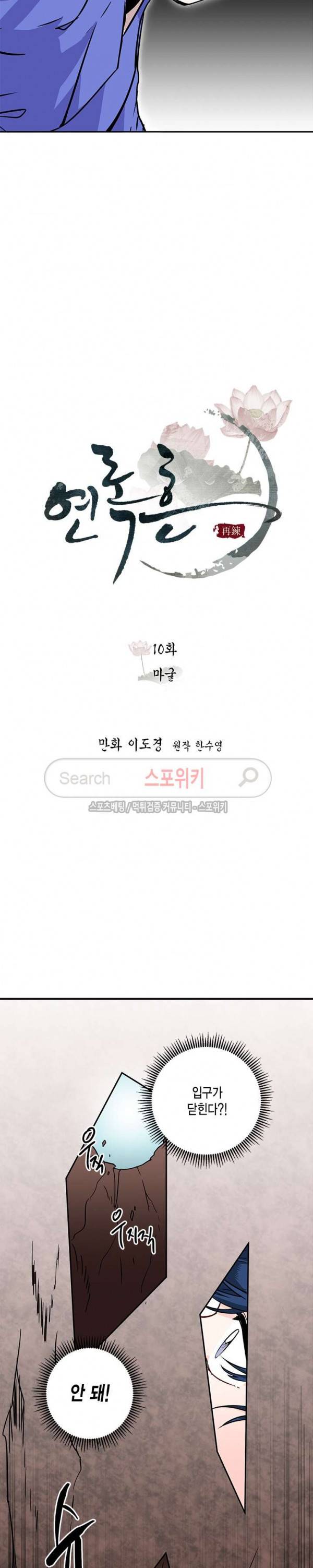 연록흔 10화 3