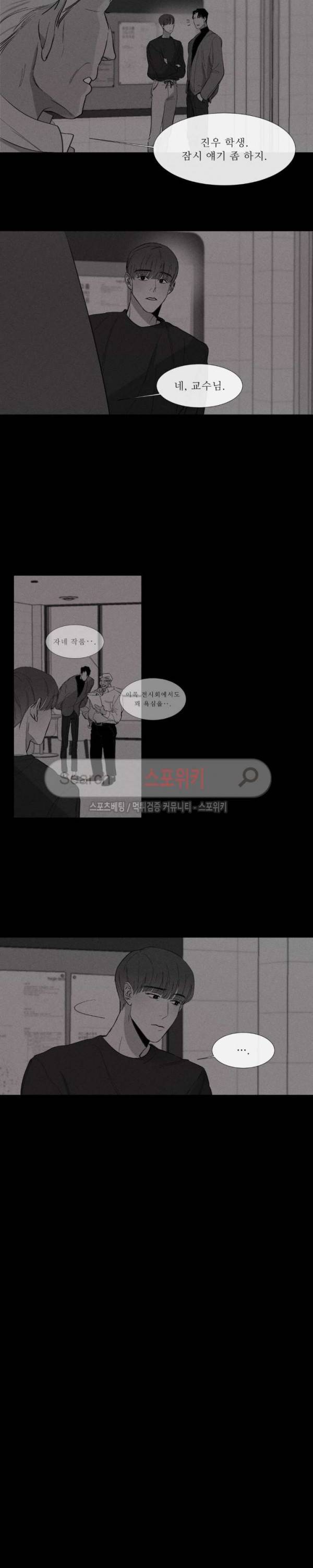 그래도, 좋아해 3화 2