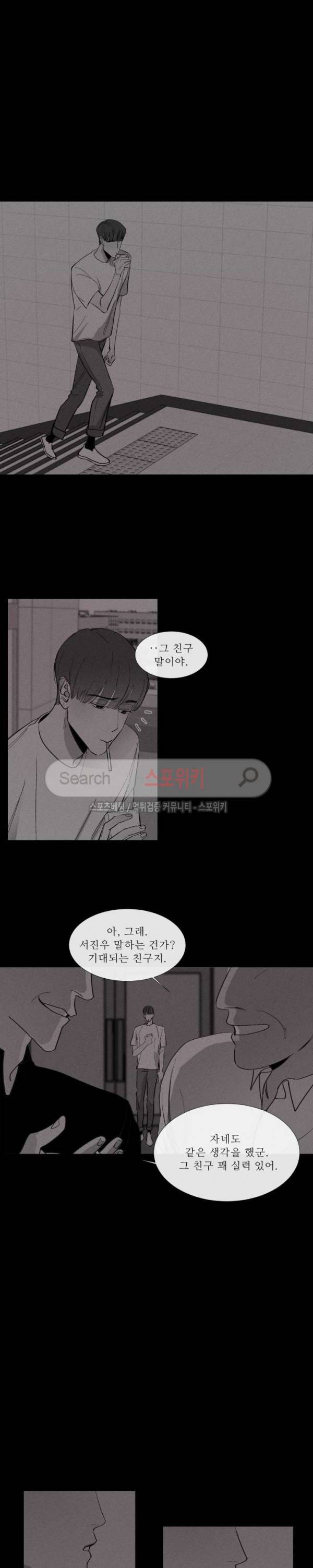 그래도, 좋아해 3화 3