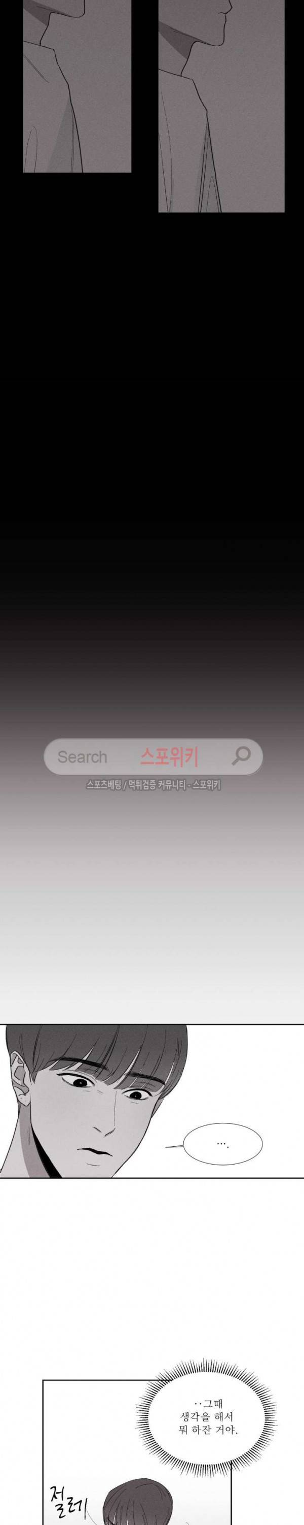 그래도, 좋아해 3화 4