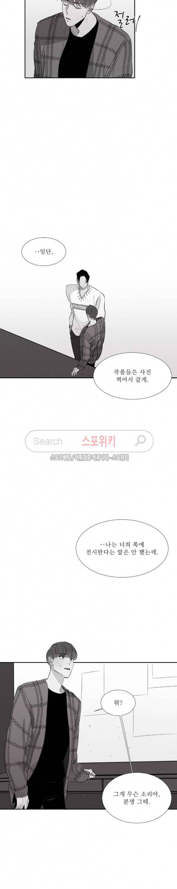 그래도, 좋아해 3화 5