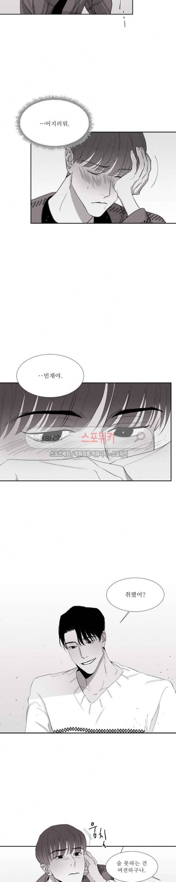 그래도, 좋아해 3화 8