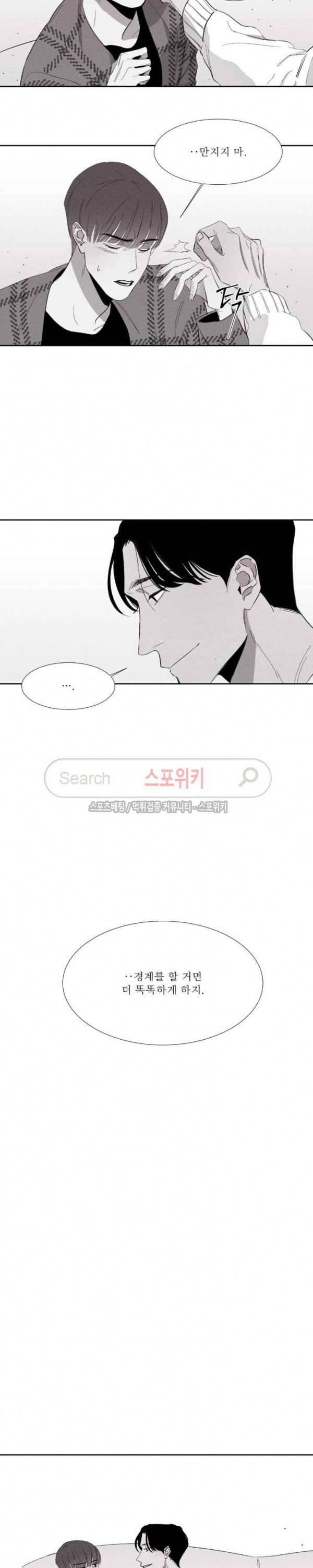 그래도, 좋아해 3화 9