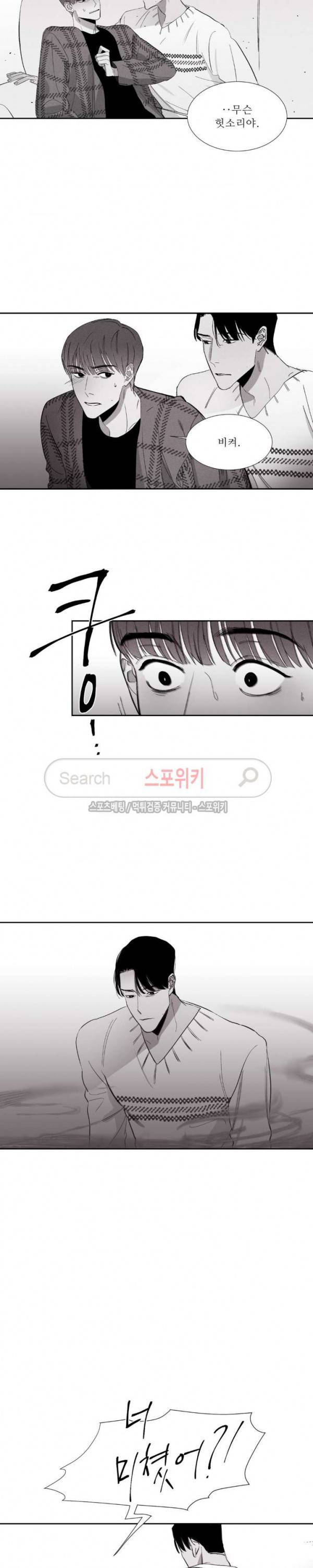 그래도, 좋아해 3화 10