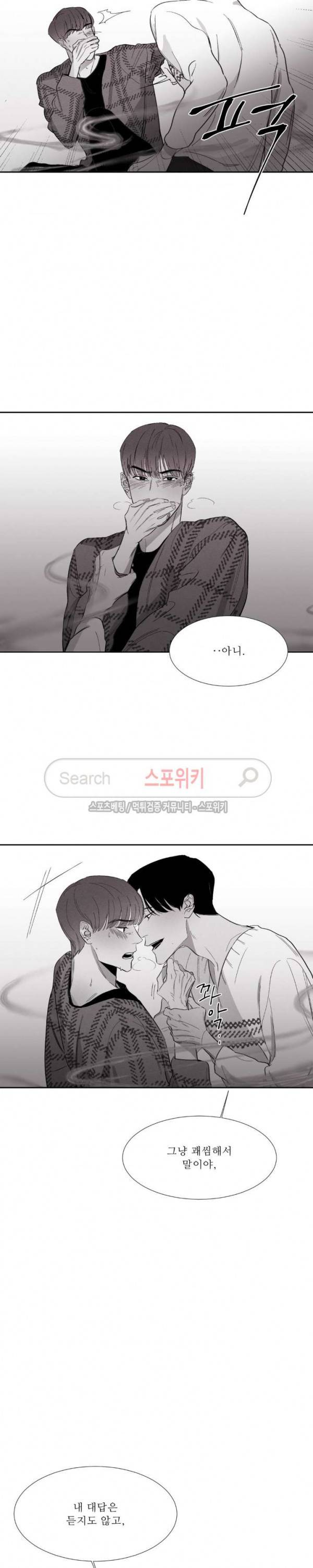 그래도, 좋아해 3화 11