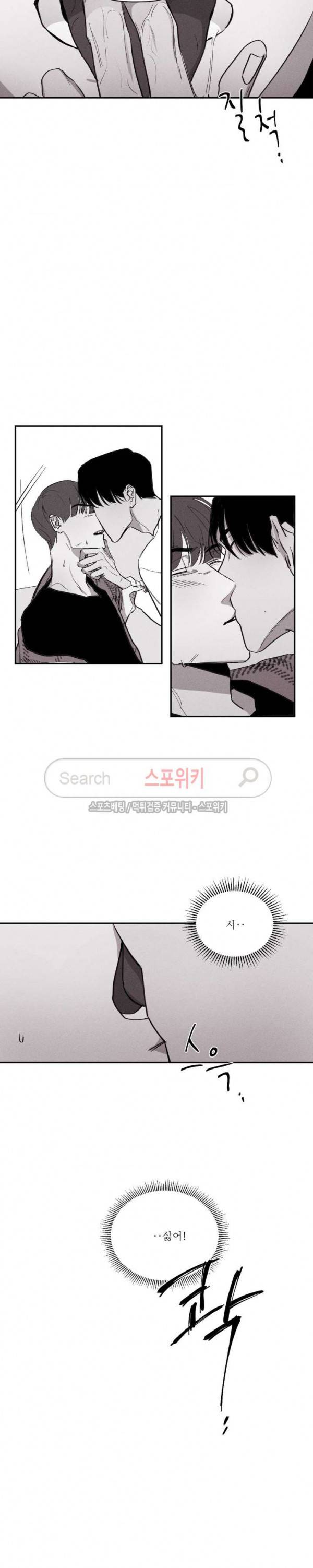 그래도, 좋아해 3화 17