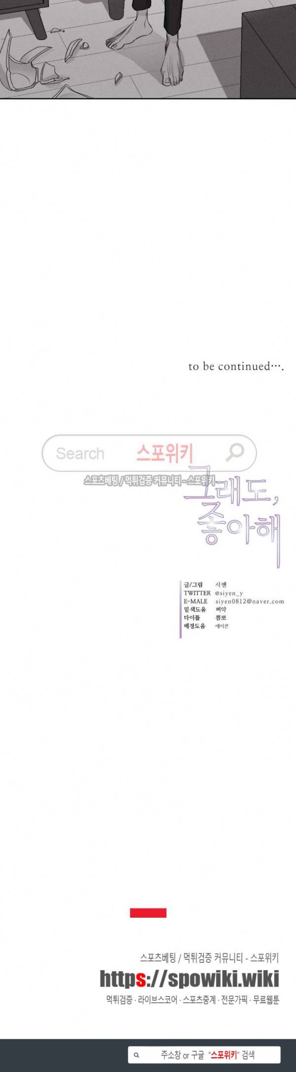 그래도, 좋아해 3화 21