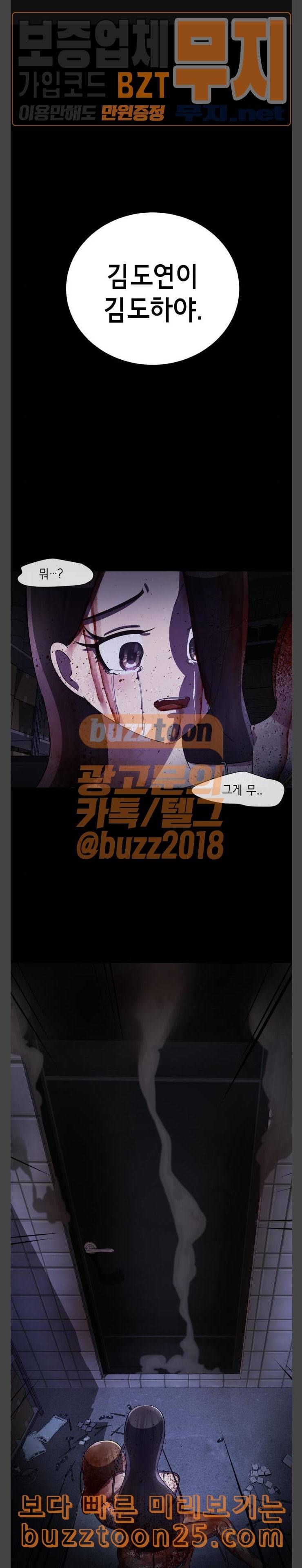 살人스타그램 38화 1