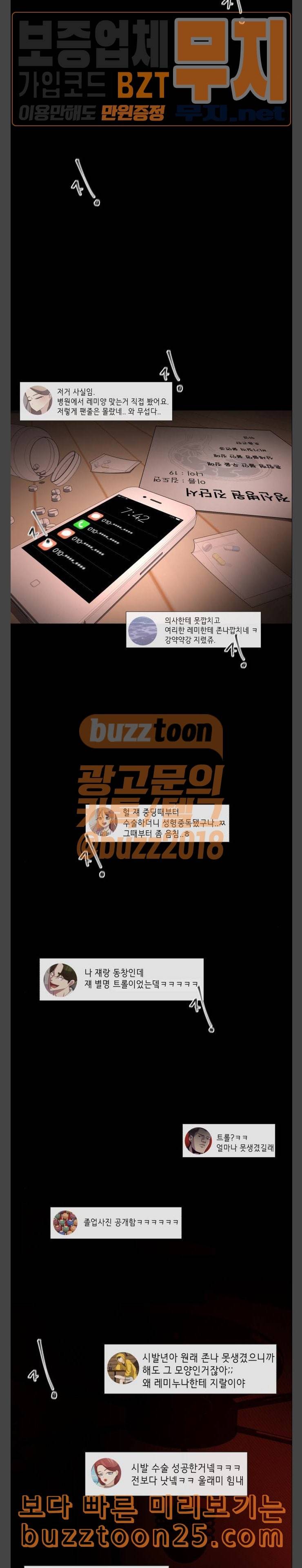 살人스타그램 38화 5
