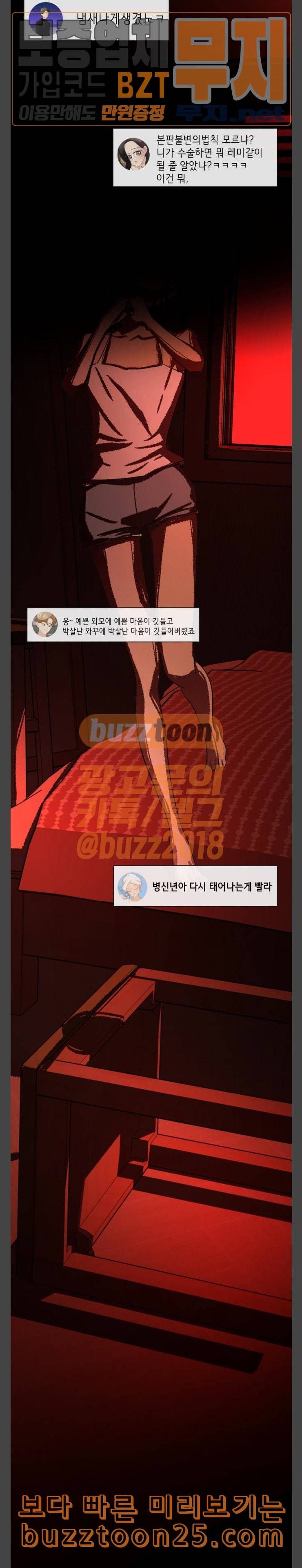 살人스타그램 38화 6