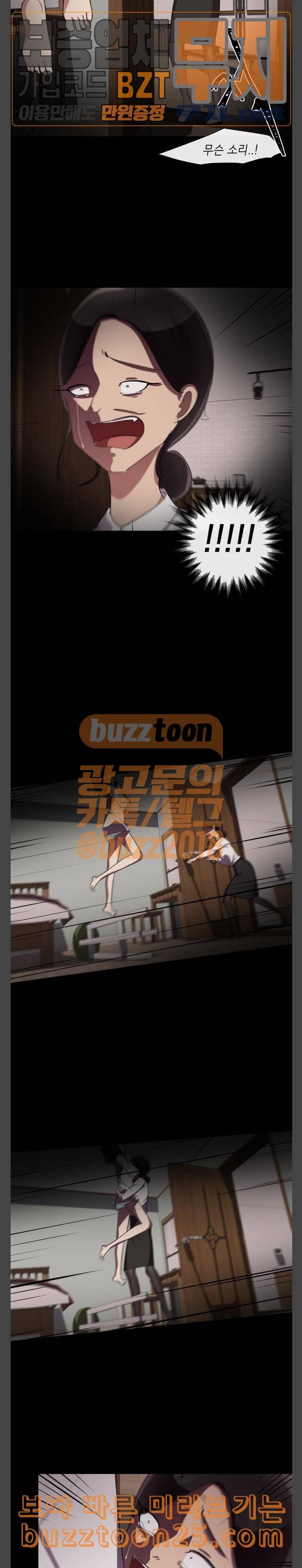 살人스타그램 38화 8