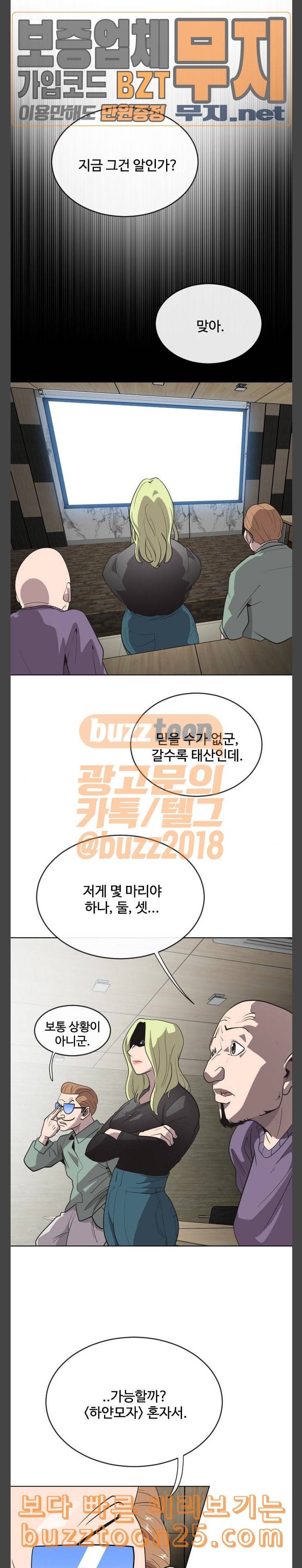 초인의 시대 23화 5
