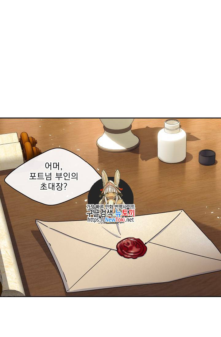 공작부인의 50가지 티 레시피 45화 1