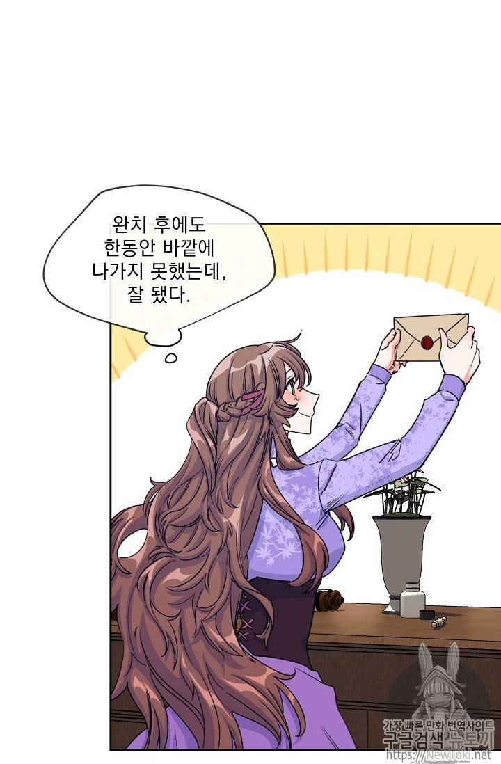 공작부인의 50가지 티 레시피 45화 2