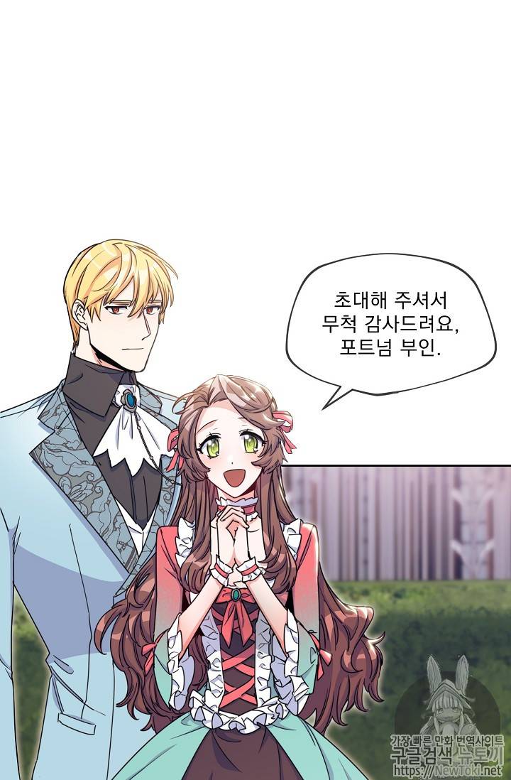 공작부인의 50가지 티 레시피 45화 5