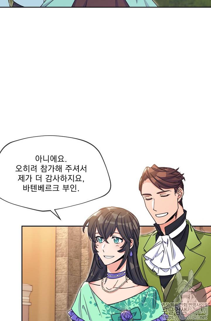 공작부인의 50가지 티 레시피 45화 6