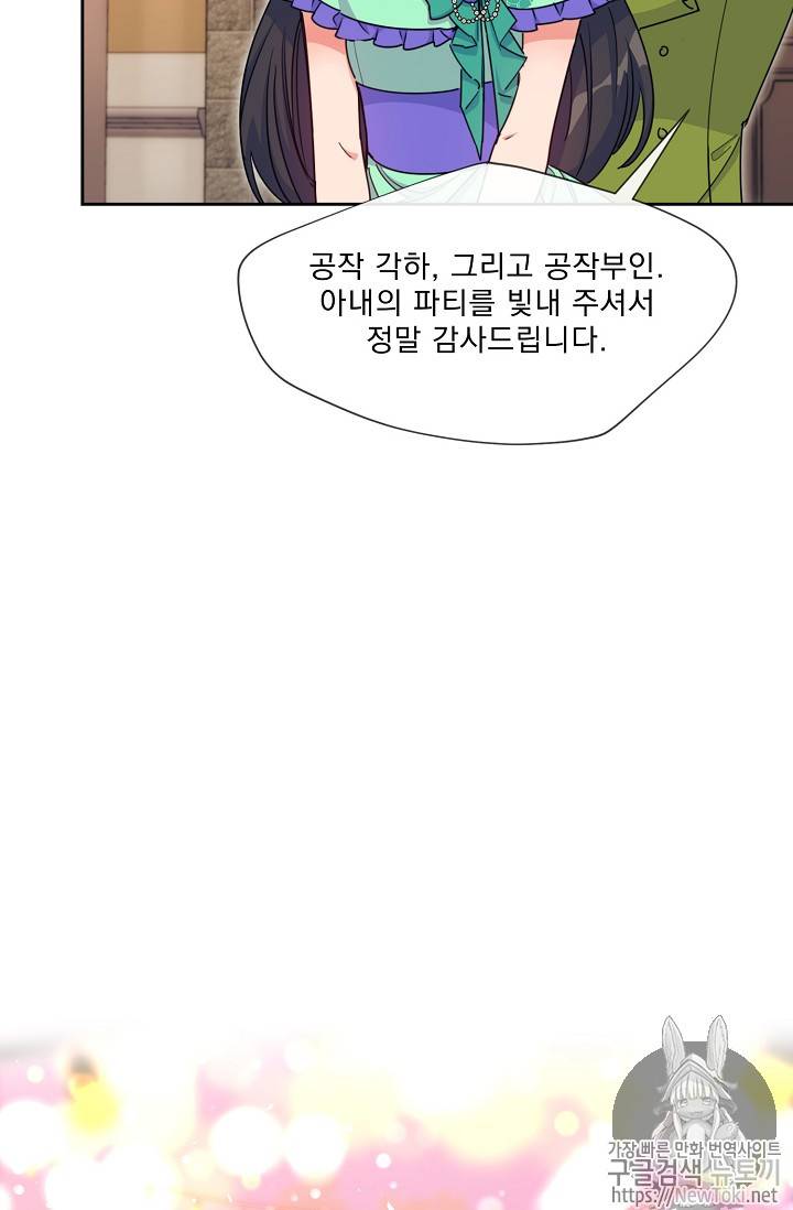공작부인의 50가지 티 레시피 45화 7