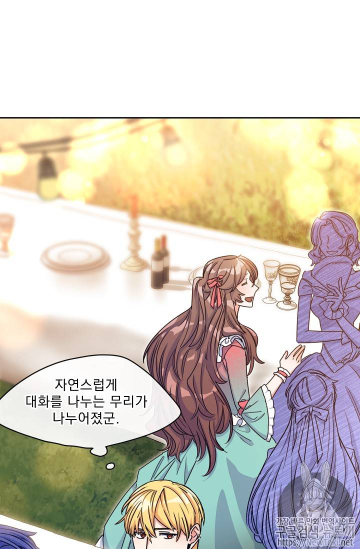 공작부인의 50가지 티 레시피 45화 9