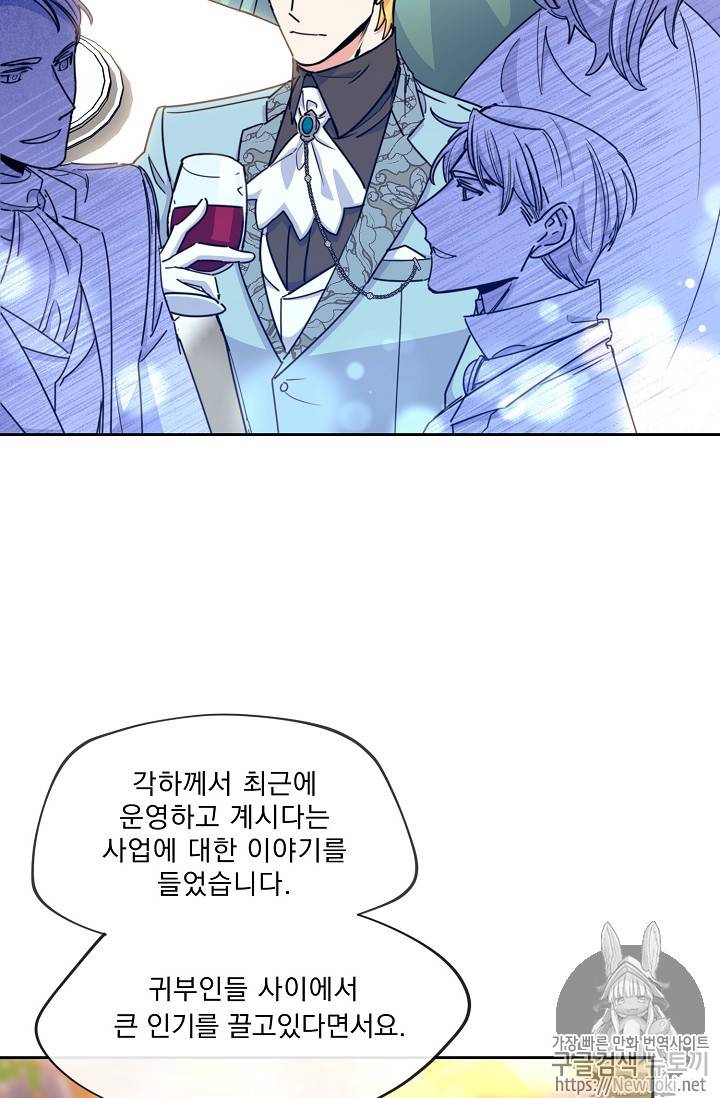 공작부인의 50가지 티 레시피 45화 10