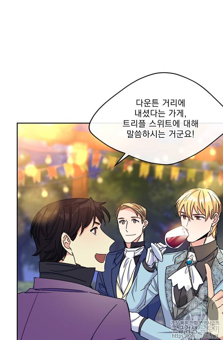 공작부인의 50가지 티 레시피 45화 12