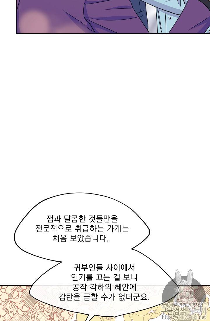 공작부인의 50가지 티 레시피 45화 13