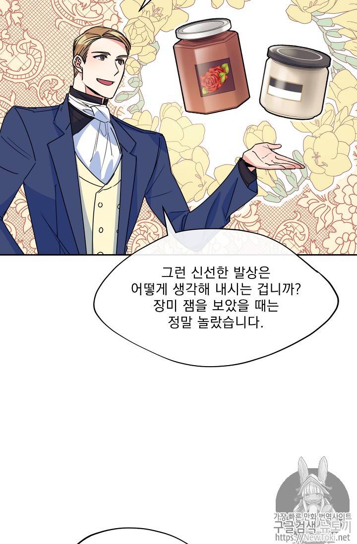 공작부인의 50가지 티 레시피 45화 14