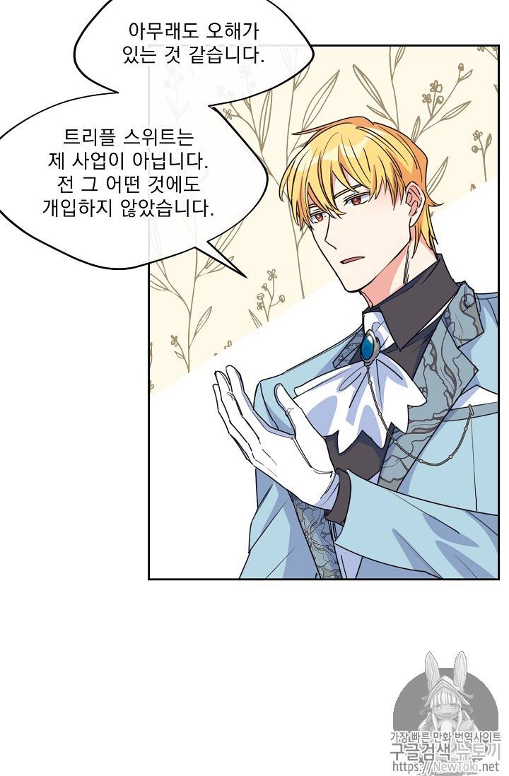 공작부인의 50가지 티 레시피 45화 15