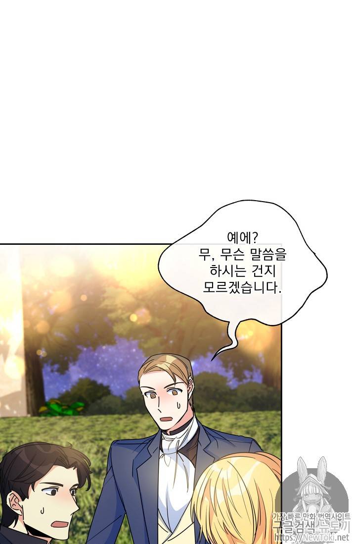 공작부인의 50가지 티 레시피 45화 16